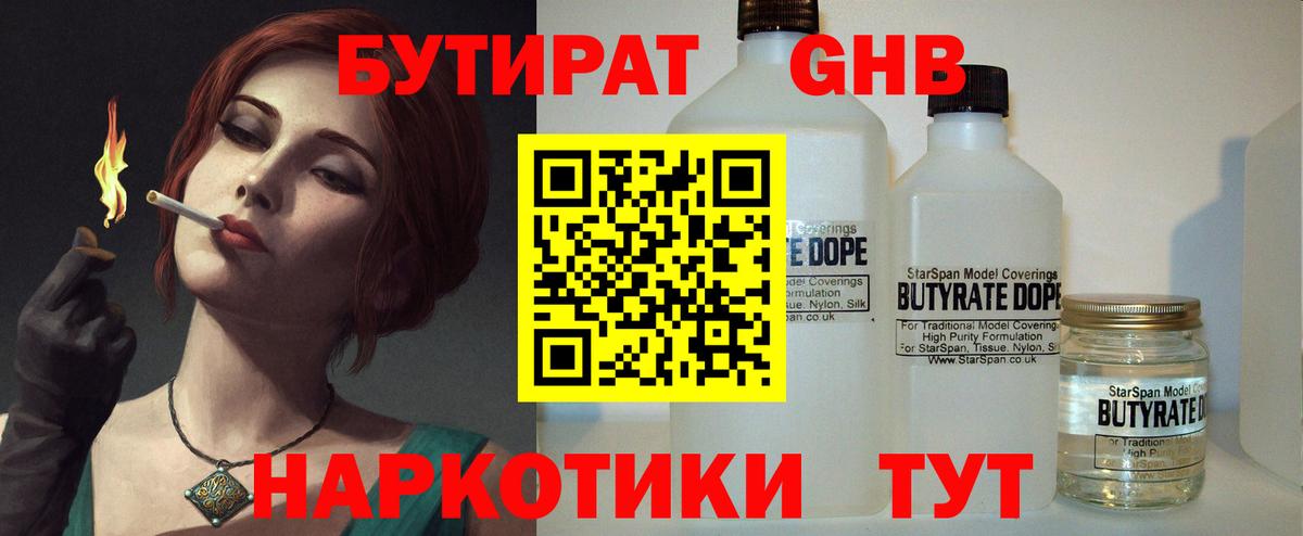 БУТИРАТ Butirat  БУТИРАТ  Новозыбков  Вход с VPN 
