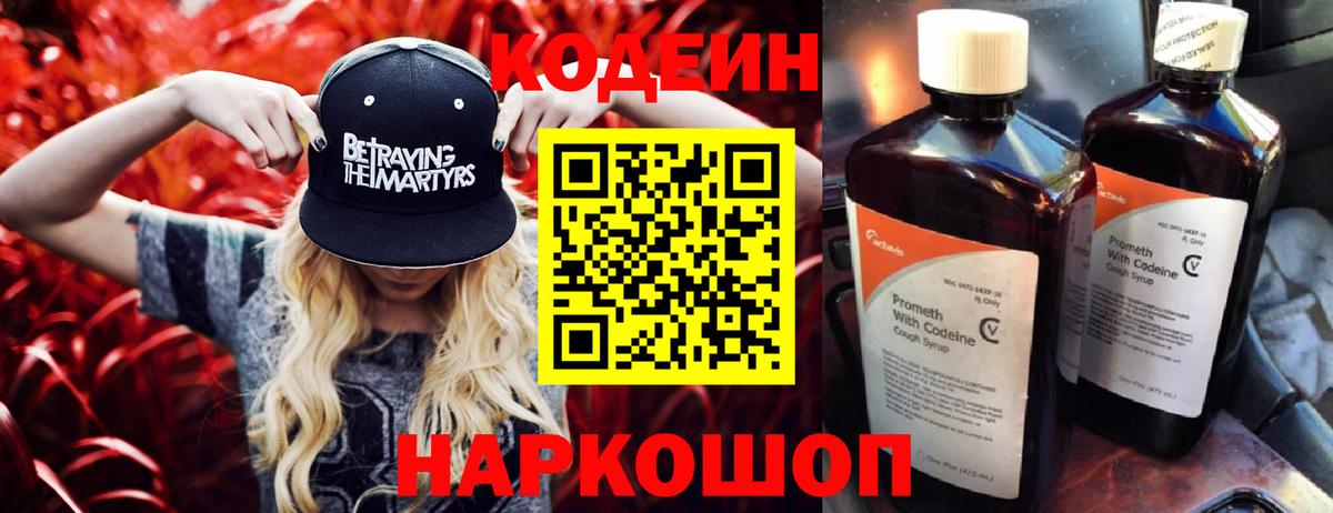 Codein Purple Drank Новозыбков