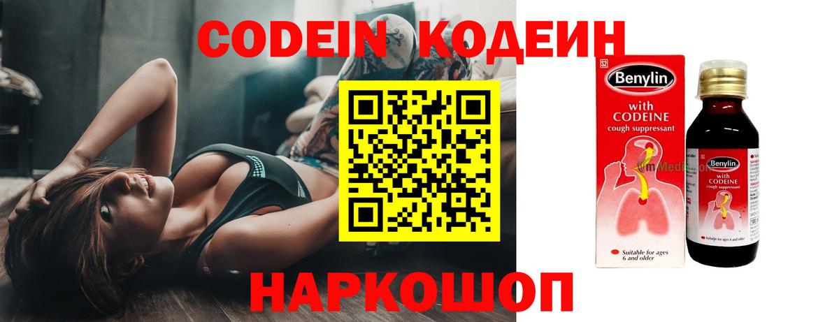 Кодеиновый сироп Lean Purple Drank  Вход с VPN  цены   Codein напиток Lean (лин)  Новозыбков 