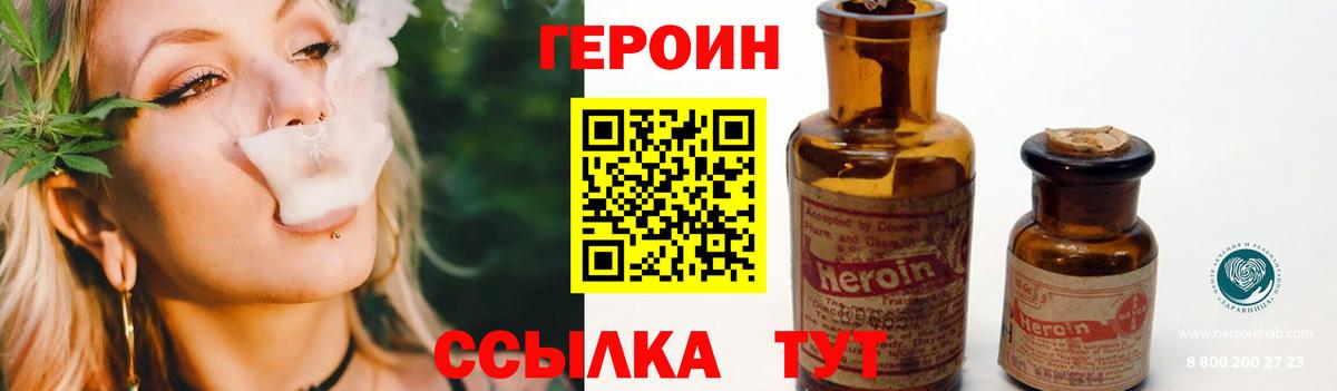 ГЕРОИН VHQ Новозыбков