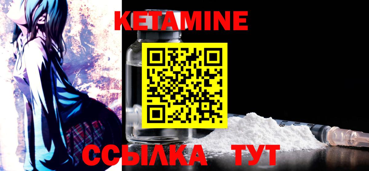 Новозыбков  Кетамин ketamine  Кетамин VHQ  Вход с VPN 