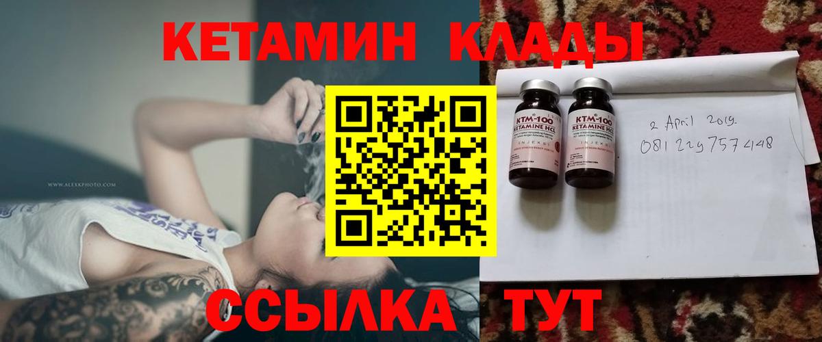 КЕТАМИН VHQ Новозыбков