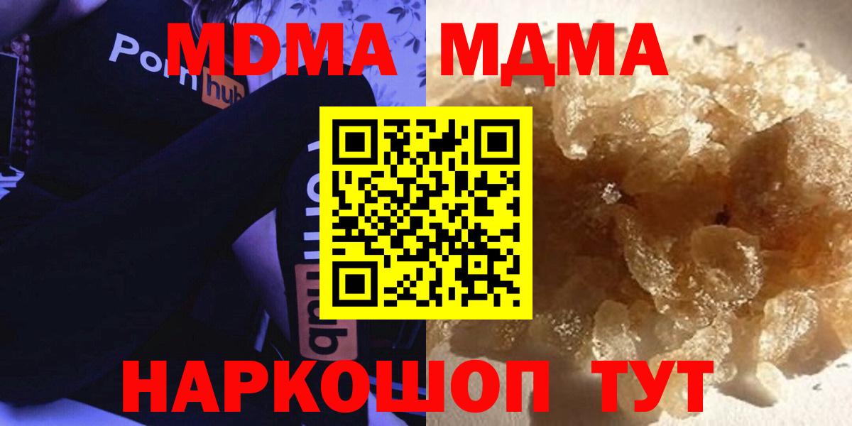 МДМА VHQ  МДМА молли  Новозыбков  МДМА  Вход с VPN 