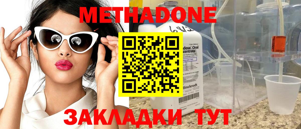 Метадон кристалл  Вход с VPN  Метадон мёд  Новозыбков 