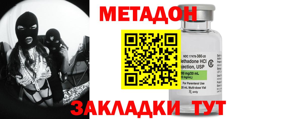Метадон methadone Новозыбков