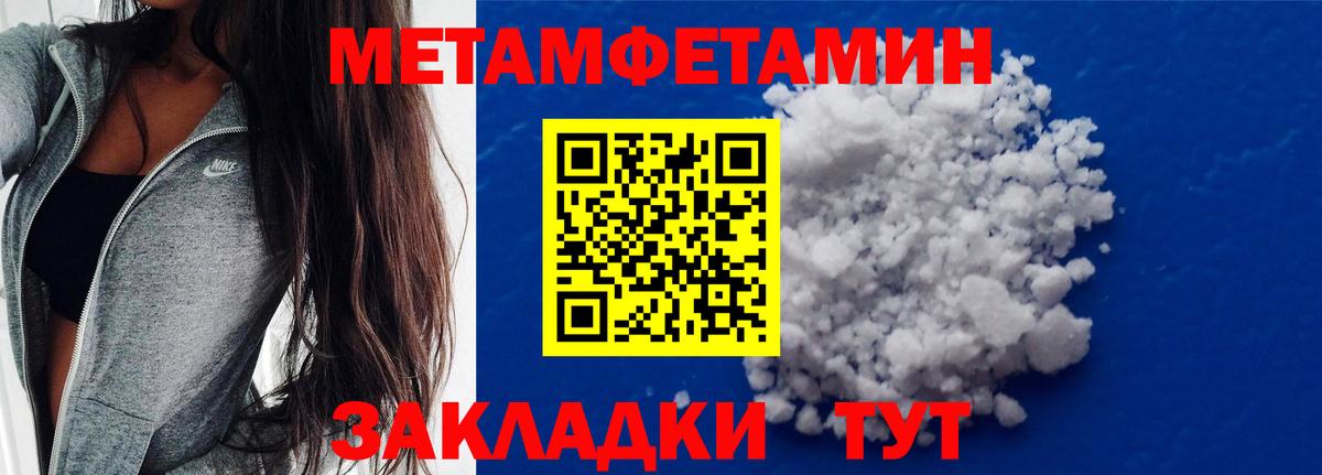 МЕТАМФЕТАМИН пудра  Вход с VPN  Новозыбков 
