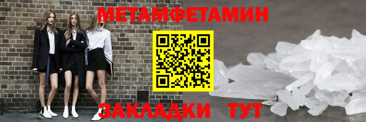 МЕТАМФЕТАМИН пудра Новозыбков
